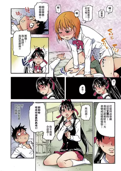 [Shiwasu no Okina] Peace Hame! Jou [Chinese]