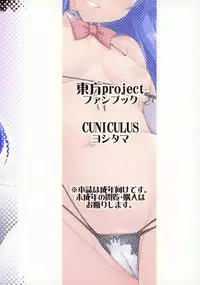 (Reitaisai 15) [CUNICULUS (Yositama)] Tenjou Refle (Touhou Project) [Chinese] [oo君個人漢化]