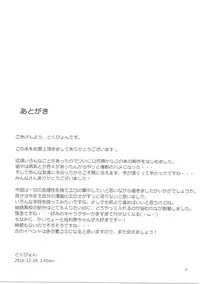 (C91) [chested (Tokupyon)] Pakozer Vor! (Girls und Panzer)