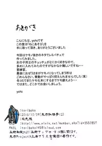 (Kouroumu 12) [toribako (yata)] Neko Asobi (Touhou Project)