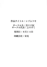 (C88) [Kurokudo-ya (Furisuku)] Shidumutsuki (Kantai Collection -KanColle-)