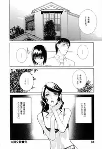 [Shinobu Tanei] Yuuwaku no Hako