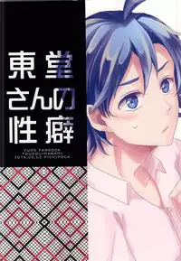 (SUPER24) [PICHIPOCA (Chisato)] Toudou-san no Seiheki (Yowamushi Pedal)