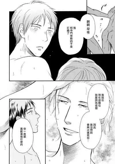 Wakatte Kudasai | 请你明白 Ch. 1-4