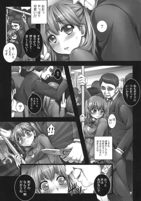 Asa no Manin Densha de Shojo JK o Dokomade Kaihatsu Dekirunoka