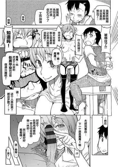 Kizumono Otome Ch. 3