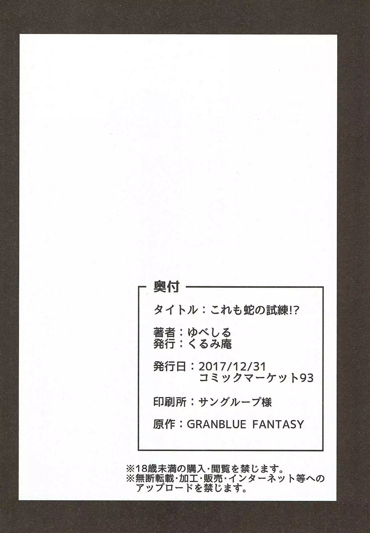 Kore mo Hebi no Shiren!?