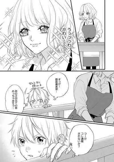 [Miyama Kaoruko] Sono-Futari, Kaishaku-Chigai Desu! [Digital]