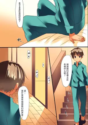 Erasou na Anekitachi mo Zettaifukushuu! Zettai Kakun wo Tsukutta Ore