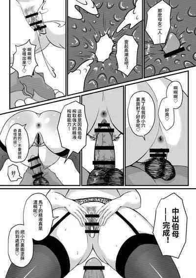 Yuuigi ni Ikiru ni wa Oyako Futari ga Hitsuyou!