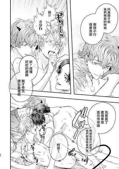 Gourmet na Mamono o Ayashite imasu | 哄逗美食家恶魔 + 美食家恶魔番外