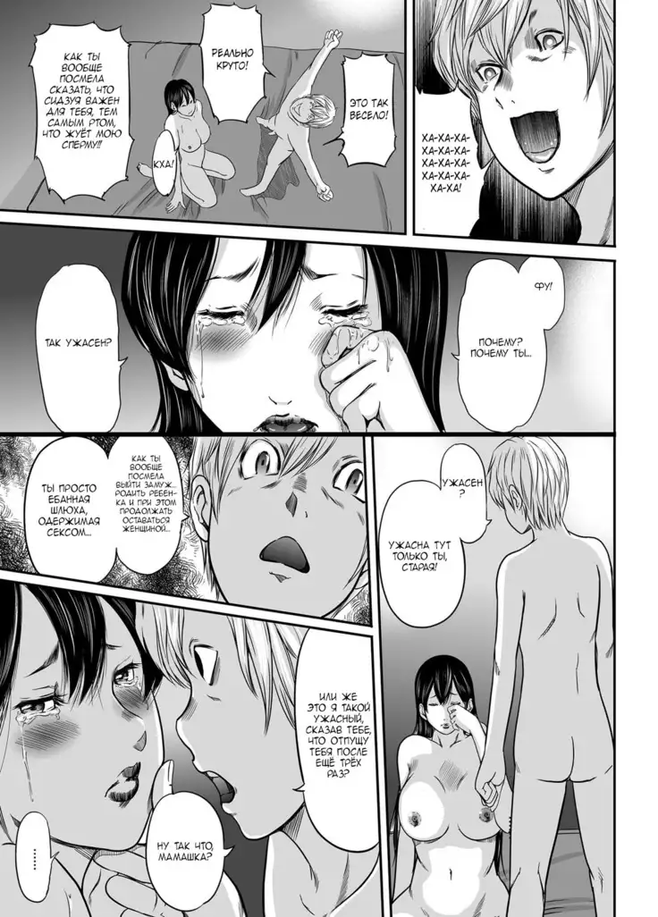 Ikanishite Haha wa Onna o Kaihou Shitaka Ch. 8