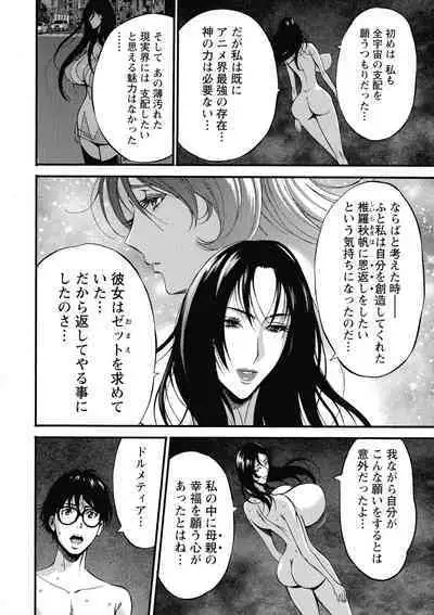 [Nagashima Chosuke] Watashi o Ikasete Haramasete... ~Anime Diver Z~ 2