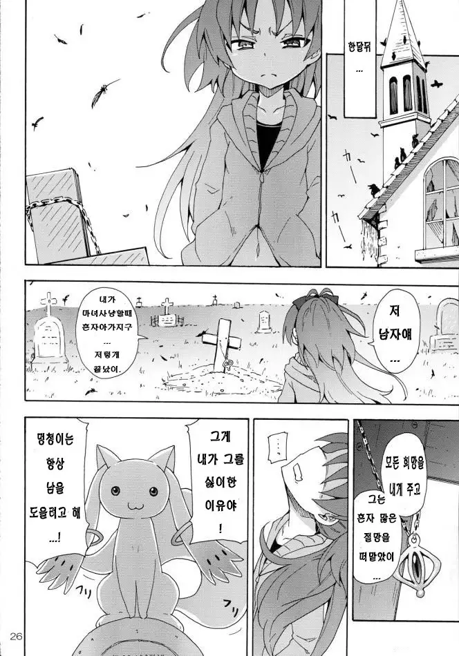 Kyouko and Her Beloved Idiot