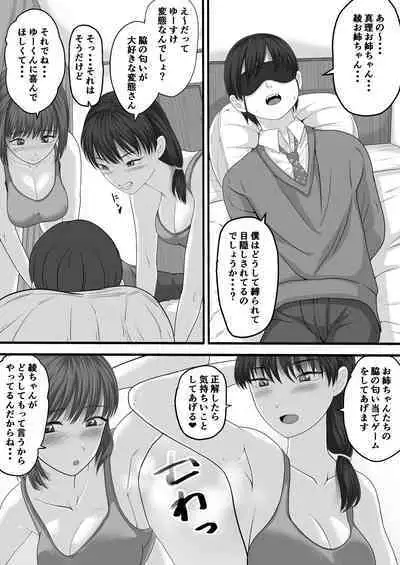 Onee-chan to no Ecchi Ecchi na Hibi