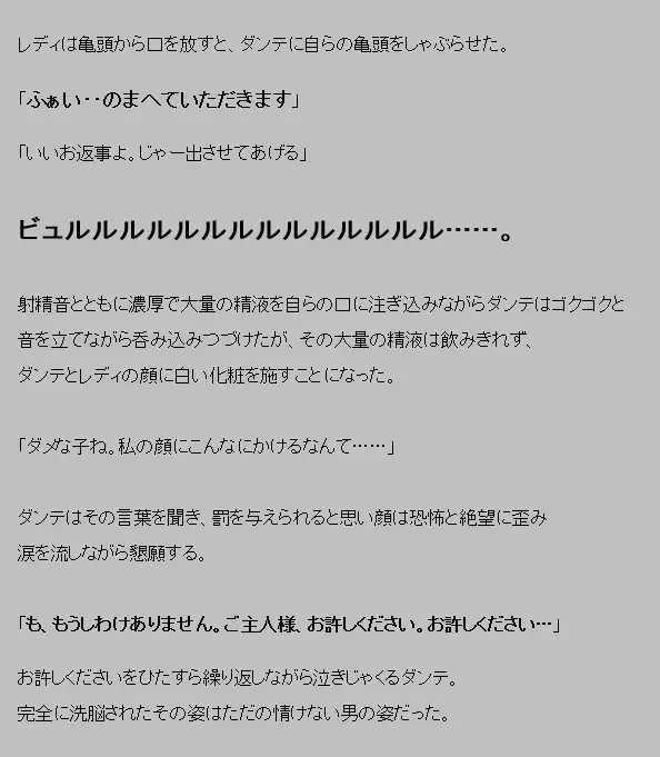 Akuma ga ki tarite umiotosu