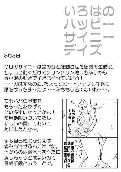 Iroha no Happy Sainie Days: Kouhen