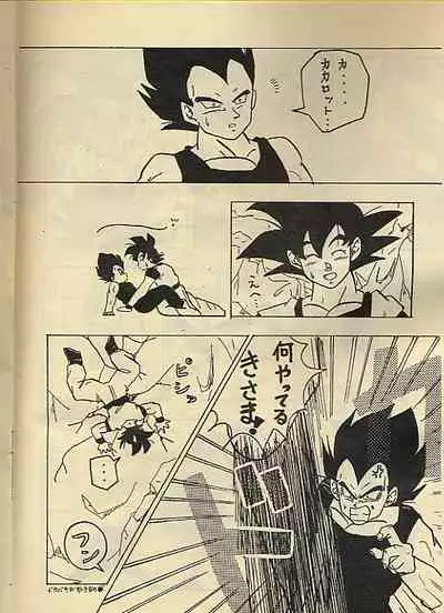 [CLUB COBRA (Soniya, Otto)] Ora x 2 (Dragonball)