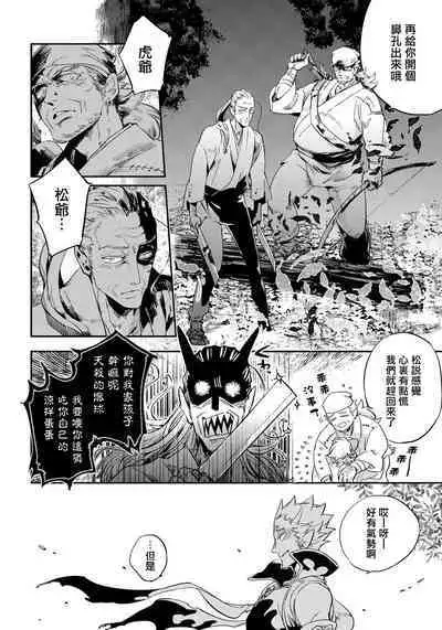 Saru to Momo | 猴与桃 Ch. 1-4