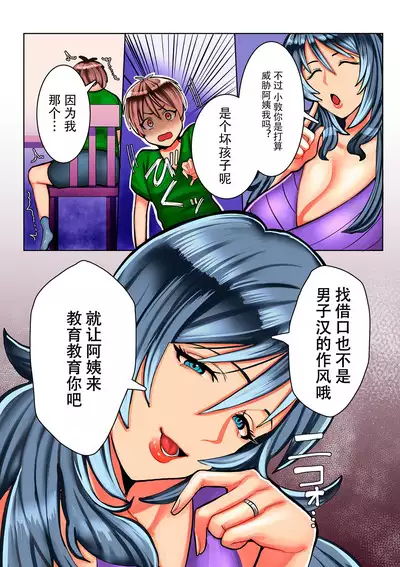 Koisuru Shounen Hitozuma to Oba-chan to Mama to Boku