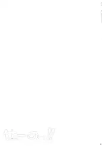 (C91) [Kuma-tan Flash!, Eclipse (Hanao., Rougetu)] Se-no!! (Kantai Collection -KanColle-)