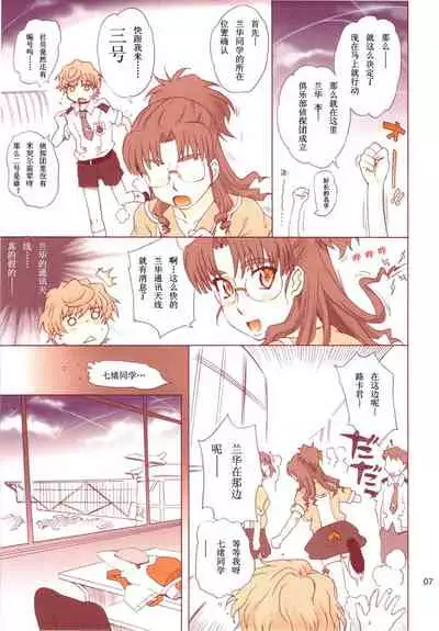 Nanase Bon Summer 2008