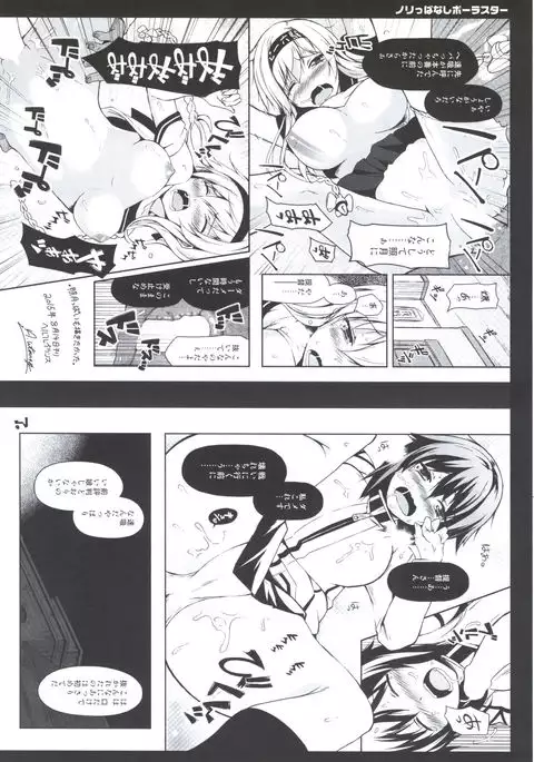 Norippanashi Pola Star