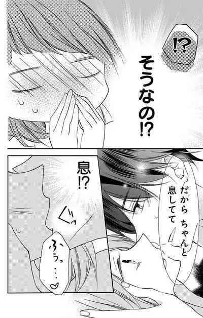 Love Jossie 正臣くんに娶られました。 第2-9話