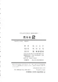 [Inui Haruka] Uruonna 2