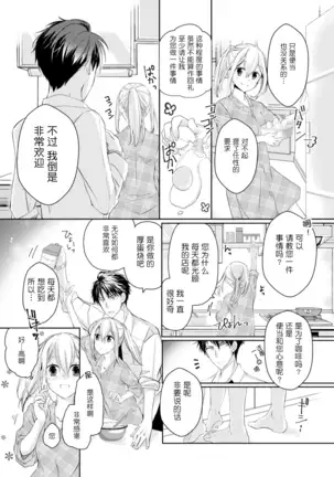 Akiyama Syacyou no Gorioshi Ecchi ha Aiyuedesu!? Ch. 1