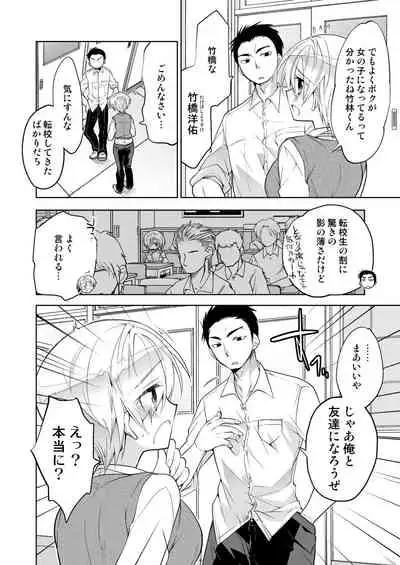 Boku no Hajimete no Tomodachi