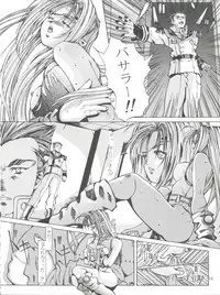 [ESSENTIA (Fujima Takuya)] VOICE (Macross 7)