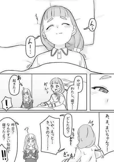 Mai-chan no Tanuki Neiri Osasoi Ecchi After