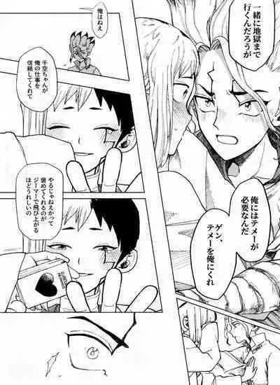 [Yukinko Market (Fuyuto)] Overflow (Dr.STONE)