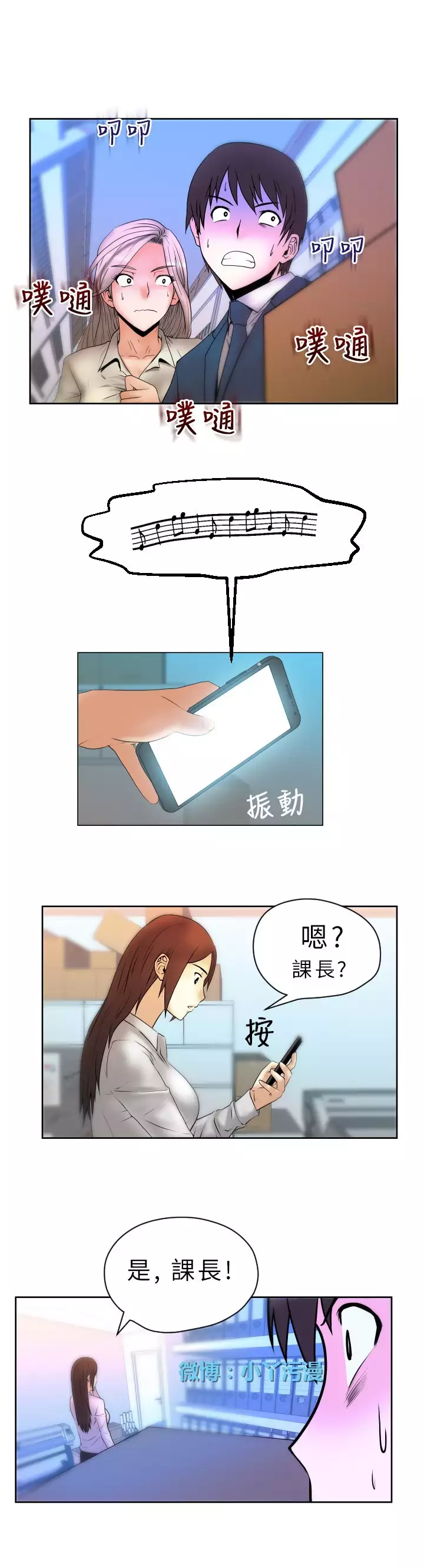 心動！MY OFFICE LADYS 第1季