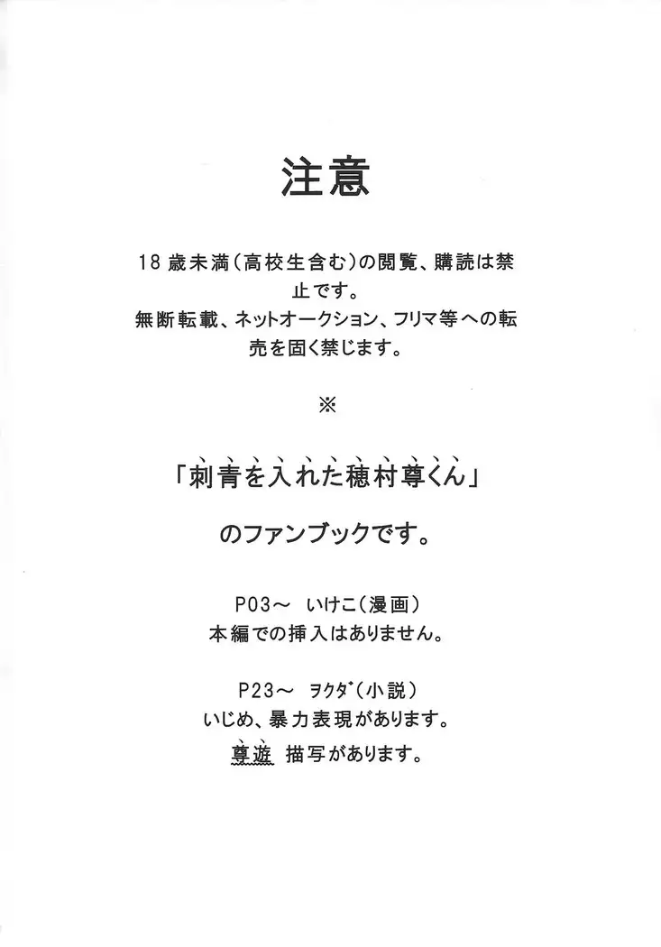 Homura, irezumi ire teru tte yo