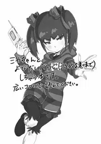 [S Jikousaten (Seritsumi)] Yobidashi Battle de Yarouze! (Danball Senki) [Digital]