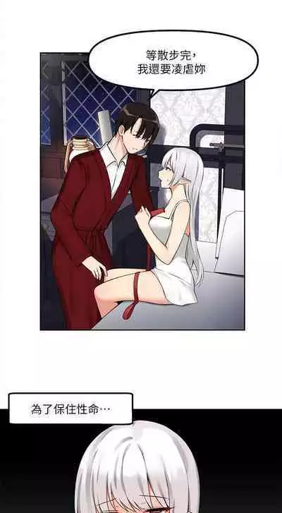 Elf Who Likes to be Humiliated Chapters 1 to 10