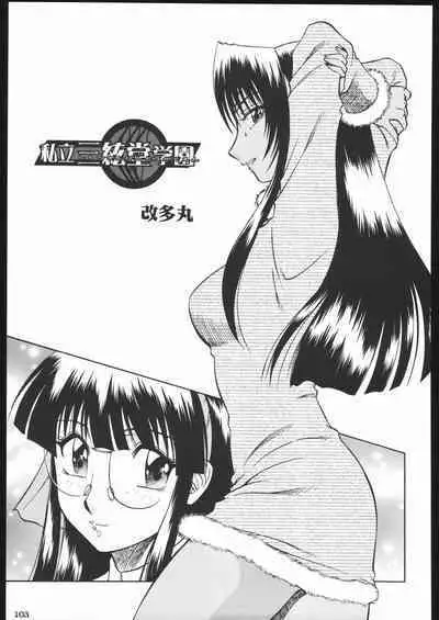 Shiritsu Sangendou Gakuen Koubaibu 11 Gou