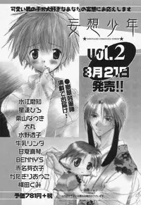 [Anthology] Shounen Ai no Bigaku II The Yancha Shounen