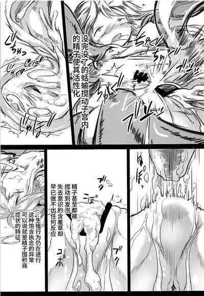 Gaichuu Higai Houkokusho