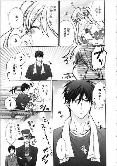 Nyotaika Yankii Gakuen - Ore no Hajimete, Nerawatemasu Vol. 3