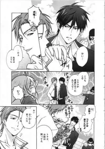 Nyotaika Yankii Gakuen - Ore no Hajimete, Nerawatemasu Vol. 3