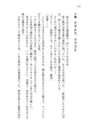 Shishunki na Adam 8 Changing world