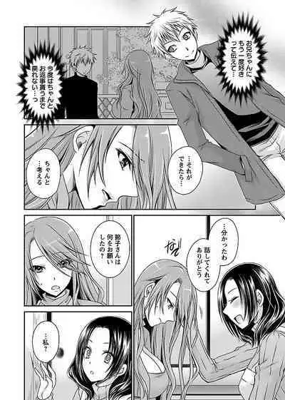 [Shinonome Ryu] Shinjau Kurai no Kairaku o 2 [Digital]