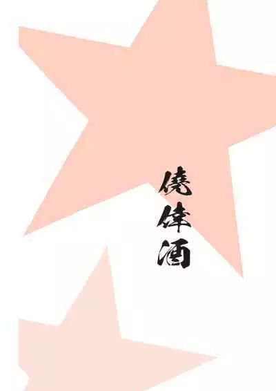 Liella ga Iroiroto Nanika o Miseru Hon OPPAI Hen