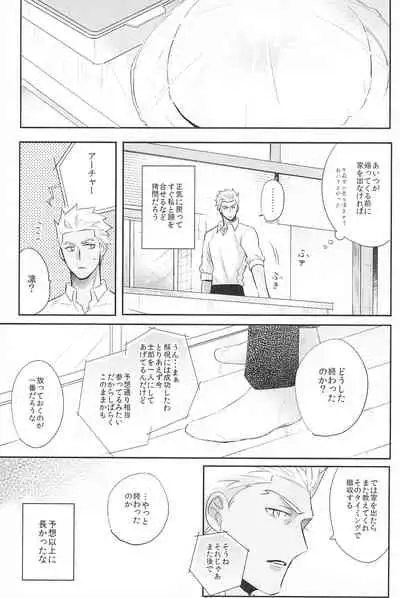 [Swoop(Sakamoto)] Dive Archer (Fate/stay night)