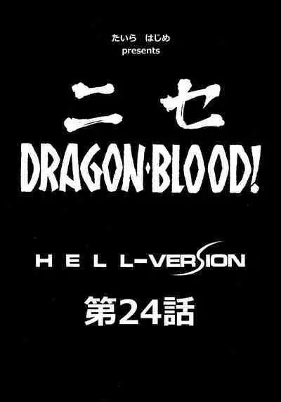 (C96) [LTM. (Taira Hajime)] Nise DRAGON BLOOD! 24 [Chinese][WindSong个人汉化]