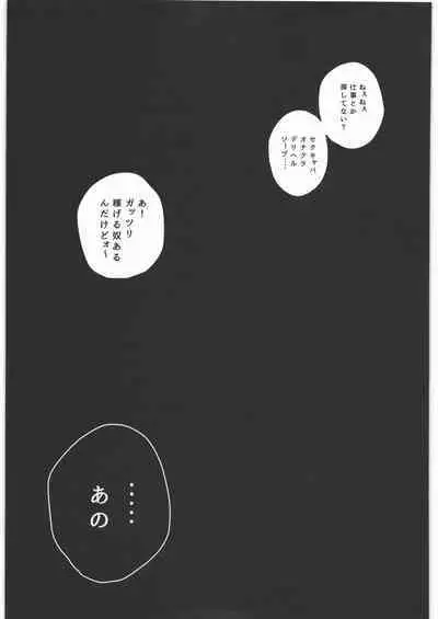 (C89) [Chemical Janky (Shiruka Bakaudon)] Zenbu Matomete Bokobokorin!