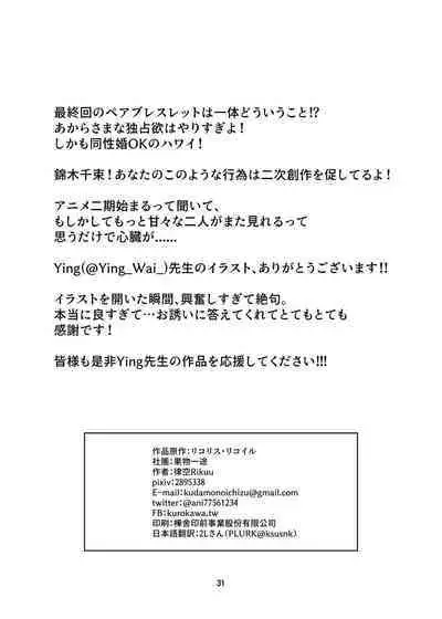 Watashi no Yome ni Narimasenka? | Will You Be My Wife?